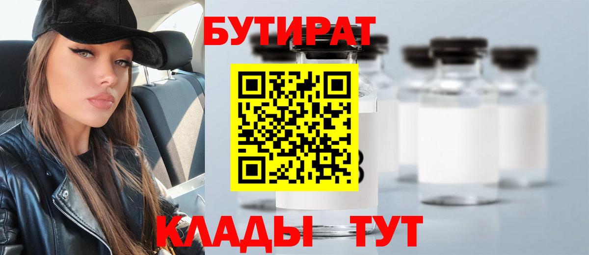 Бутират жидкий экстази  Вход с VPN  БУТИРАТ  Усолье-Сибирское 