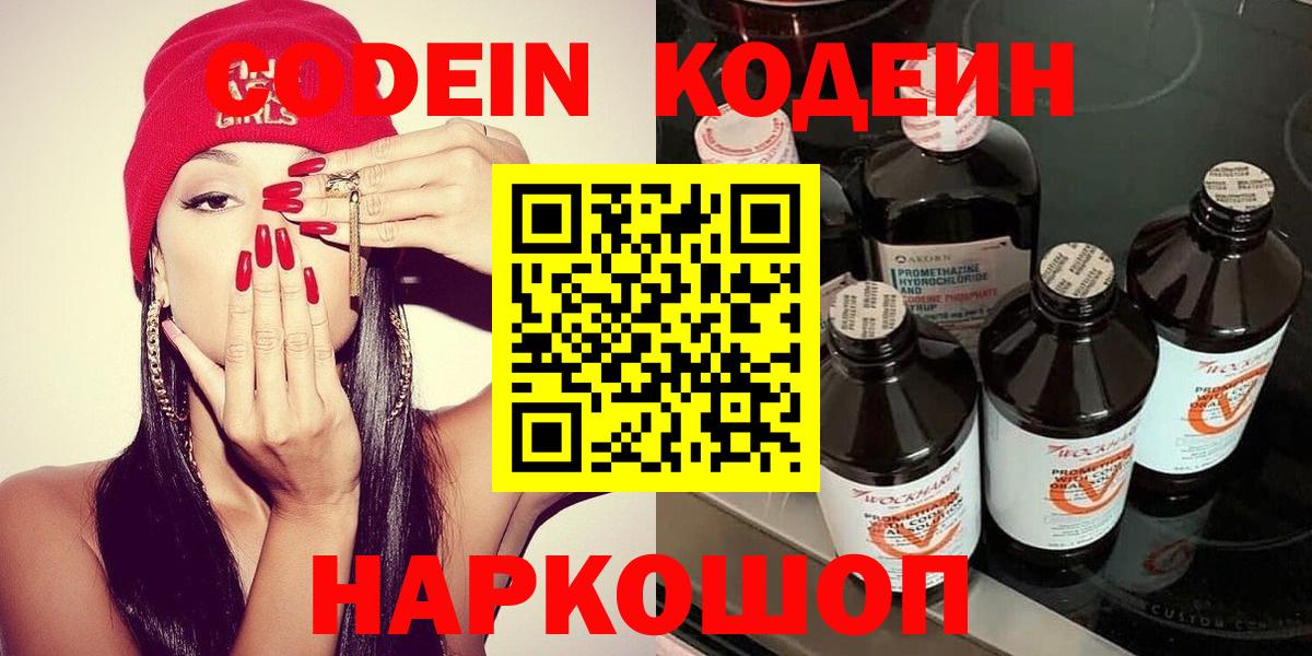 Codein напиток Lean (лин) Усолье-Сибирское