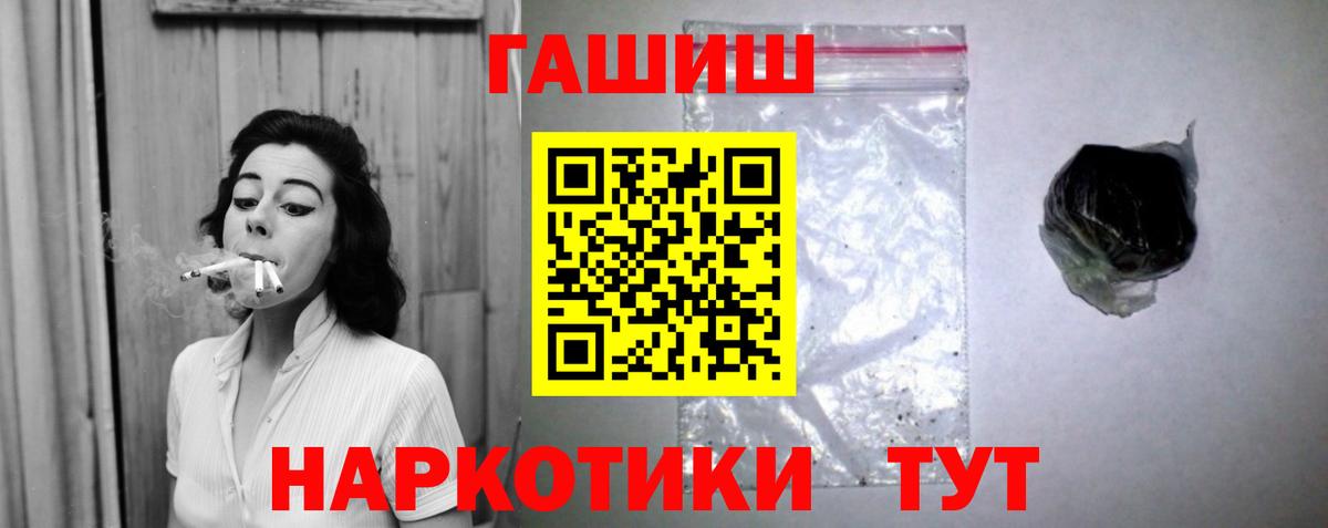 ГАШ 40% ТГК  где можно купить наркотик  Усолье-Сибирское  Вход с VPN 