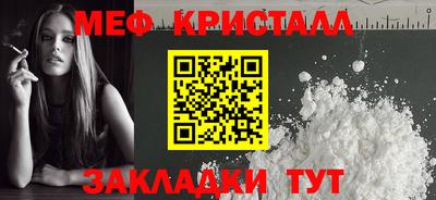 мяу мяу кристалл Ливны