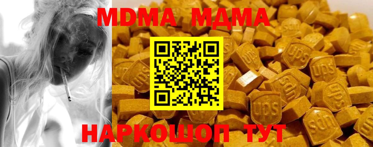 Усолье-Сибирское  MDMA кристаллы  МДМА  MDMA молли  Вход с VPN 