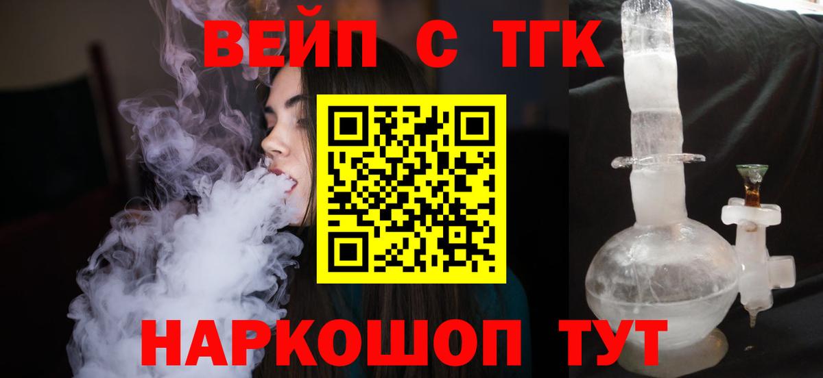 ТГК жижа  Дистиллят ТГК вейп  Усолье-Сибирское  Вход с VPN 